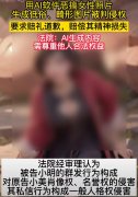 已超出人工智能手艺合理利用的